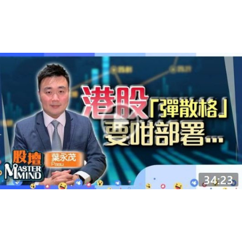 20220929【on.cc東網】【股壇MM】港股一彈即散 股民信心盡失？