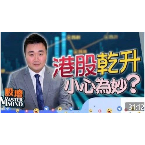 20220720 【on.cc東網】【股壇MM】恒指二萬一關得而復失　後市點行？