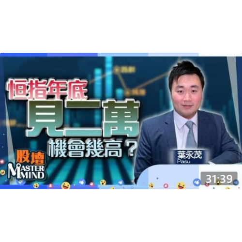 20221201【on.cc東網】【股壇MM】鮑威爾放鴿，港股12月開局做好，年底見二萬機會幾高？小鵬績後爆升跟唔跟？Pasu美股、港股一齊講！