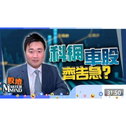 20220905【on.cc東網】【股壇MM】港股19000關危危乎？