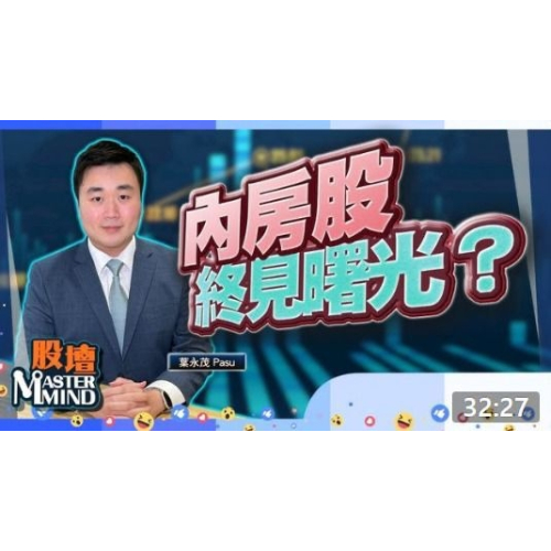 20220915【on.cc東網】【股壇MM】港股企穩萬九關言之尚早？