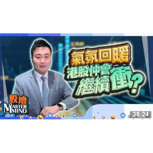 20220608【on.cc東網】【股壇MM】港股氣氛好轉要撈貨？