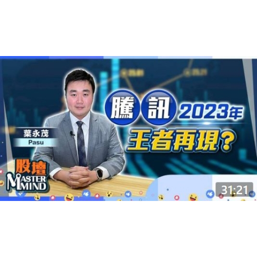 20221229【on.cc東網】【股壇MM】港股收爐日有咩貨要買定？